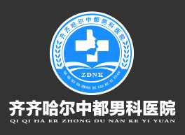 齐齐哈尔男科天行官方网站