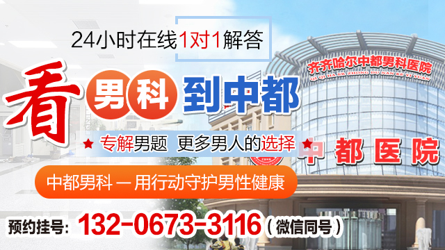 齐齐哈尔男科天行官方网站-天行官方网站