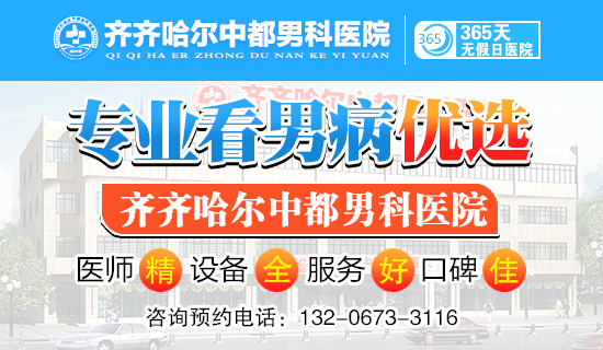 「齐齐哈尔天行（中国）有限公司天行官方网站」齐齐哈尔男科天行官方网站哪个比较好?