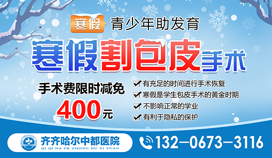 热门评选：齐齐哈尔割包皮天行官方网站-天行官方网站