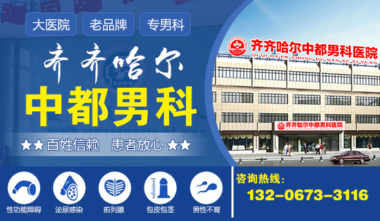 齐齐哈尔天行官方网站男科哪个专业？齐齐哈尔天行（中国）有限公司天行官方网站男科