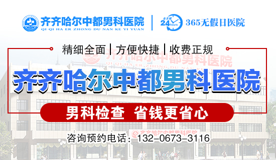 齐齐哈尔男科天行官方网站治疗阳痿哪家好?齐齐哈尔天行（中国）有限公司天行官方网站男科