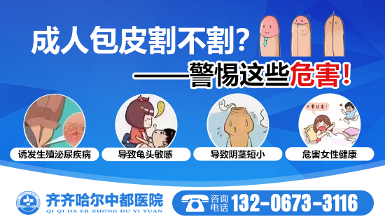 齐齐哈尔市包皮手术正规天行官方网站？齐齐哈尔天行（中国）有限公司天行官方网站男科